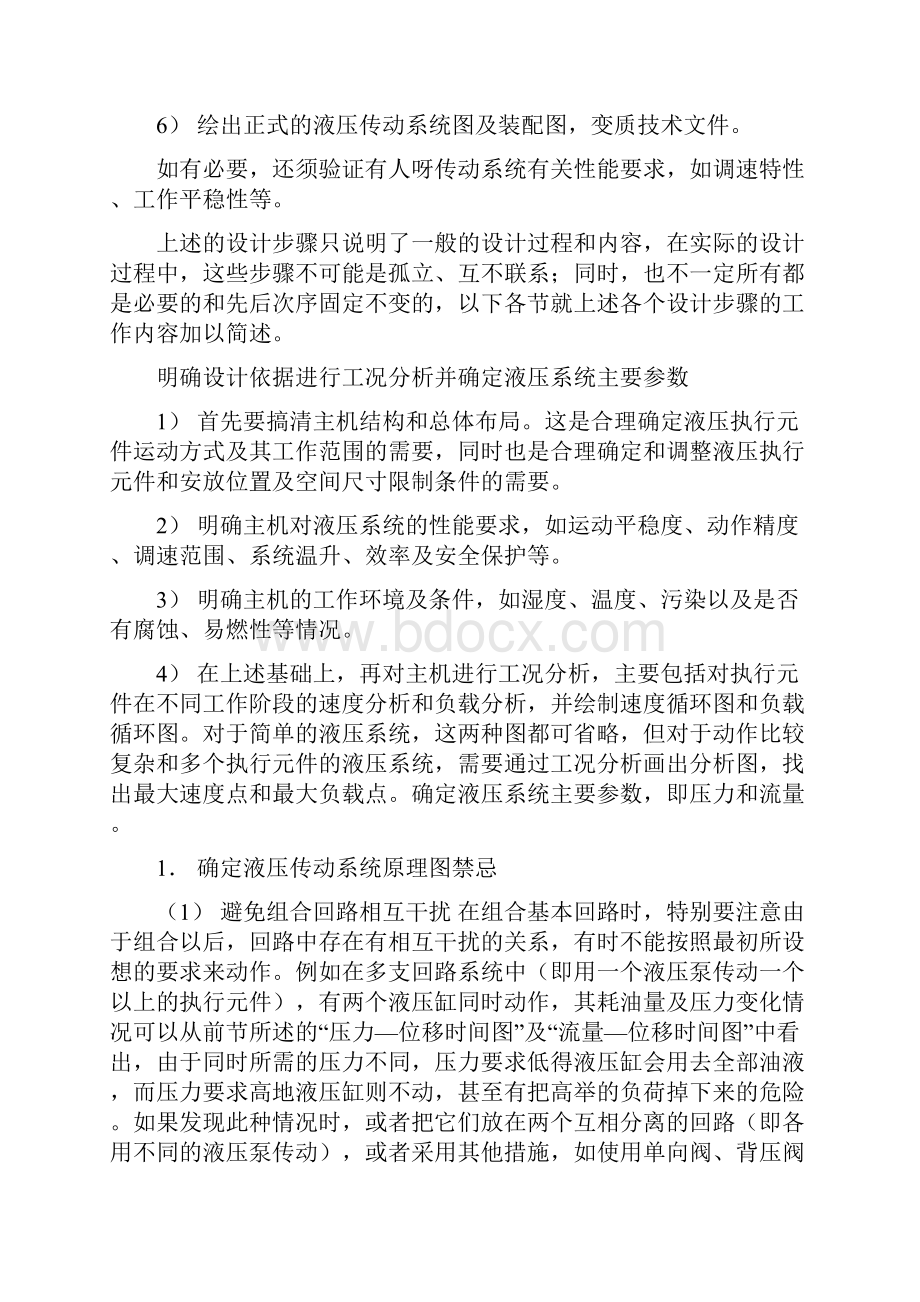 液压传动系统的形式和设计步骤.docx_第3页