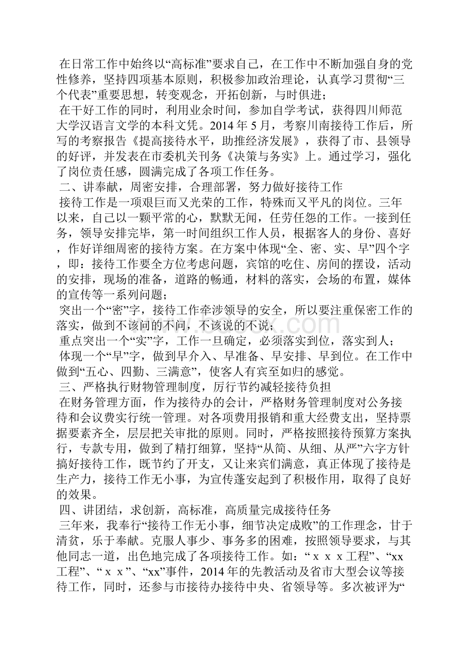 接待办个人工作总结 接待办工作总结范文.docx_第3页