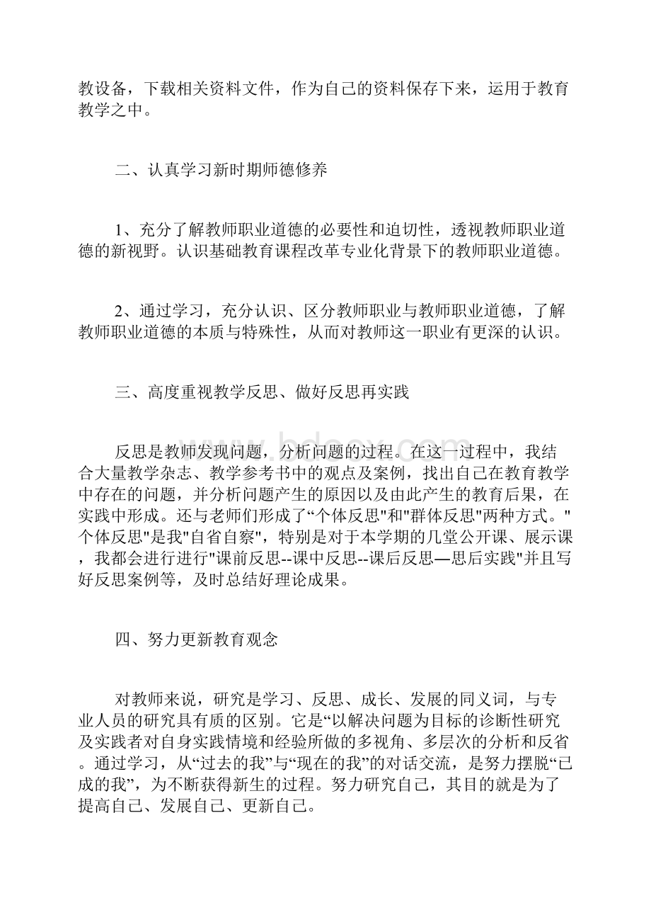 继教综合个人学习总结.docx_第3页