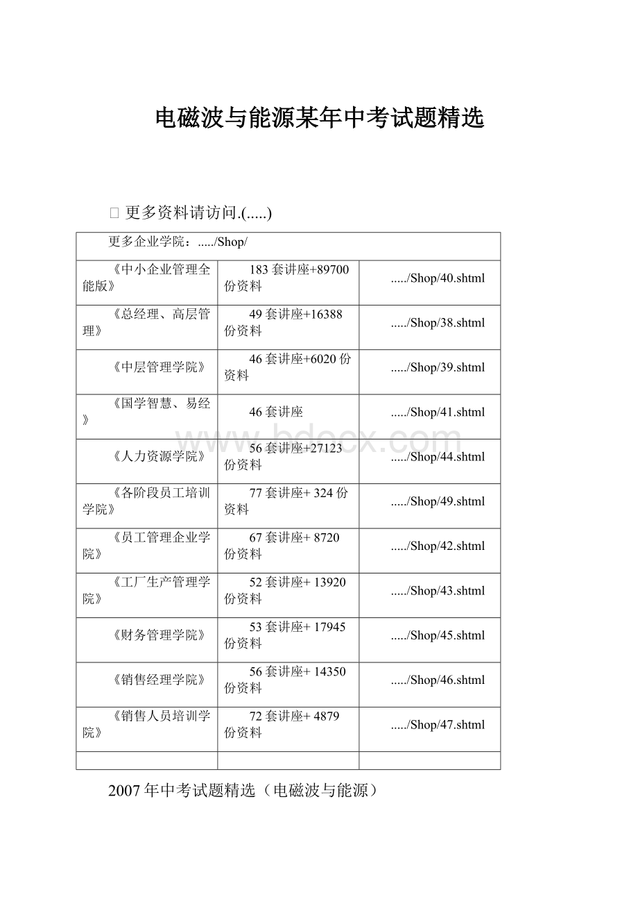 电磁波与能源某年中考试题精选.docx_第1页