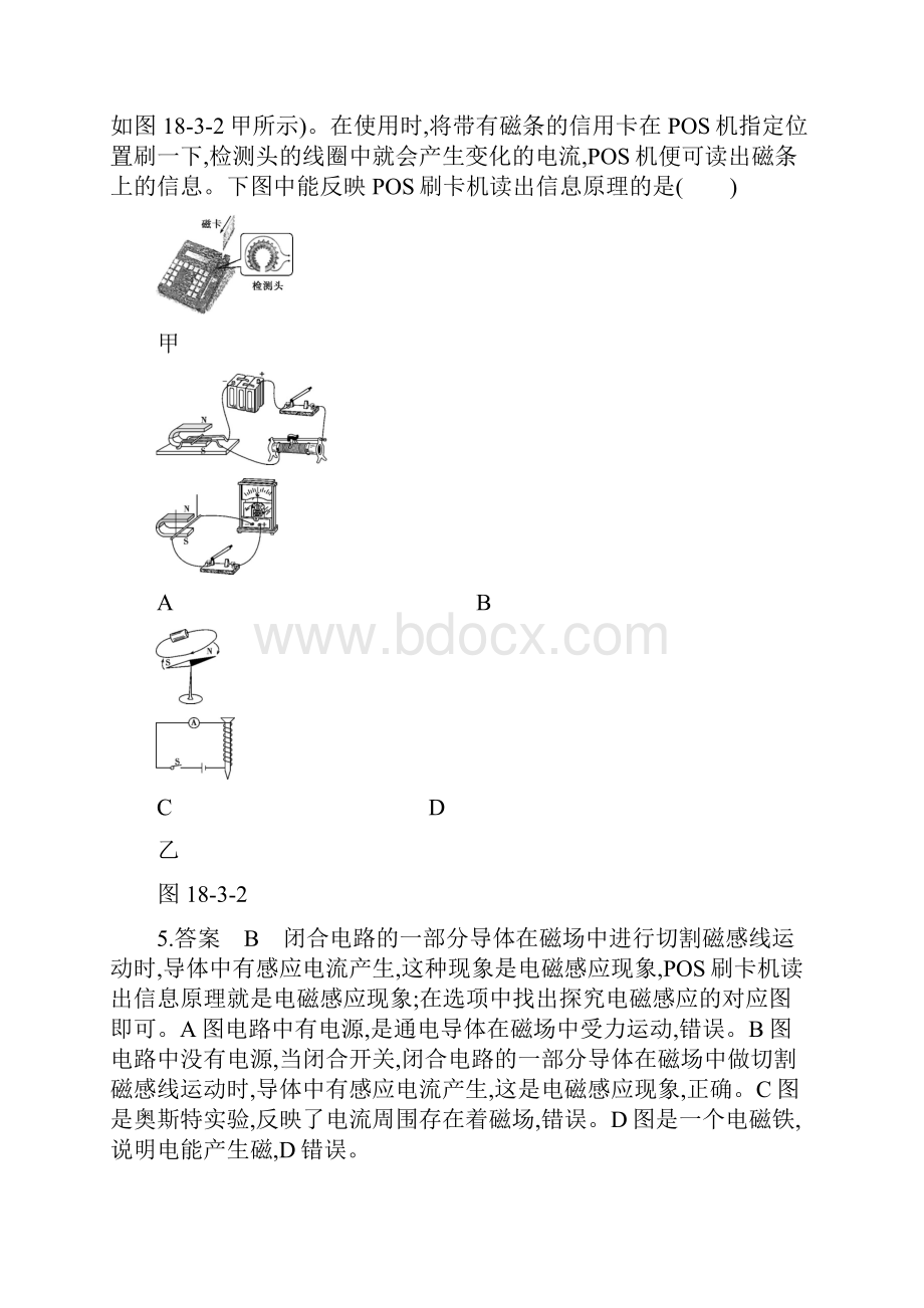 秋沪科版九年级物理第十八章+本章检测.docx_第3页