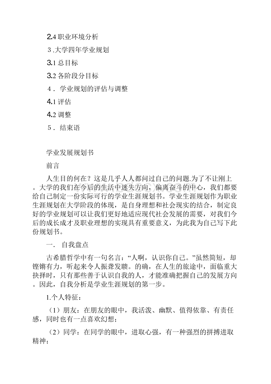 大学生学业发展规划书.docx_第2页