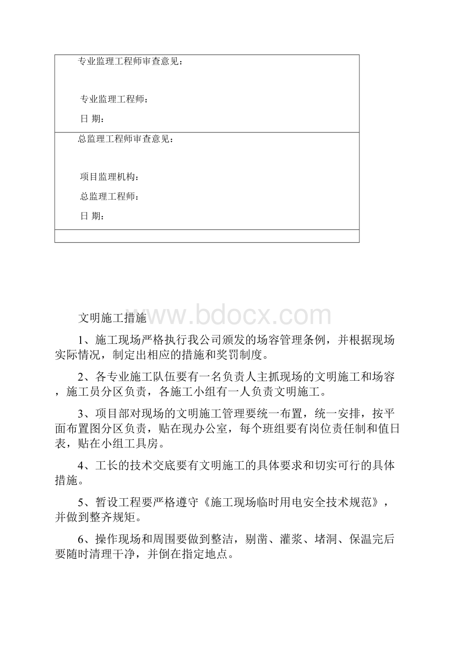 消防工程文明施工措施.docx_第2页