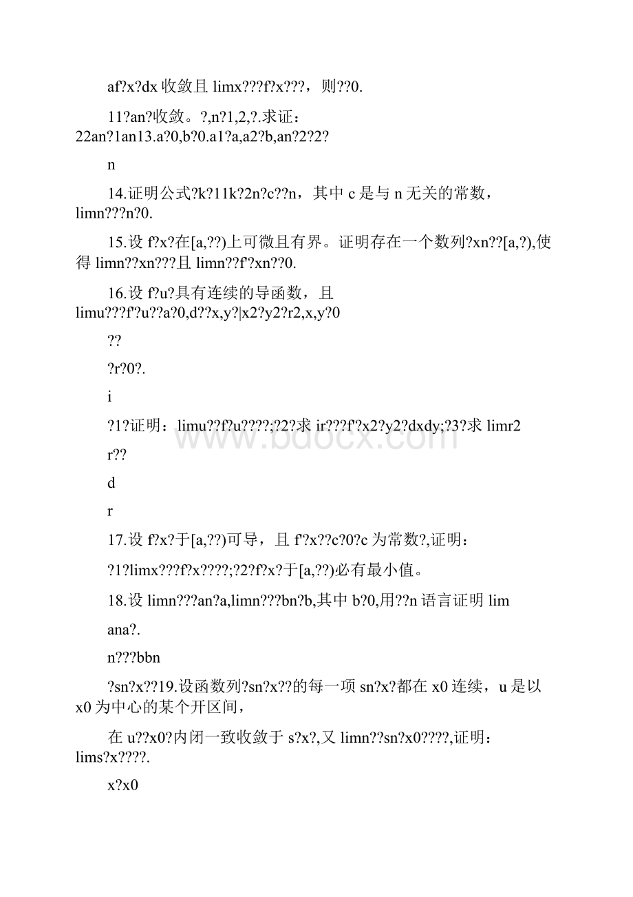 极限证明精选多篇证明范本doc.docx_第2页