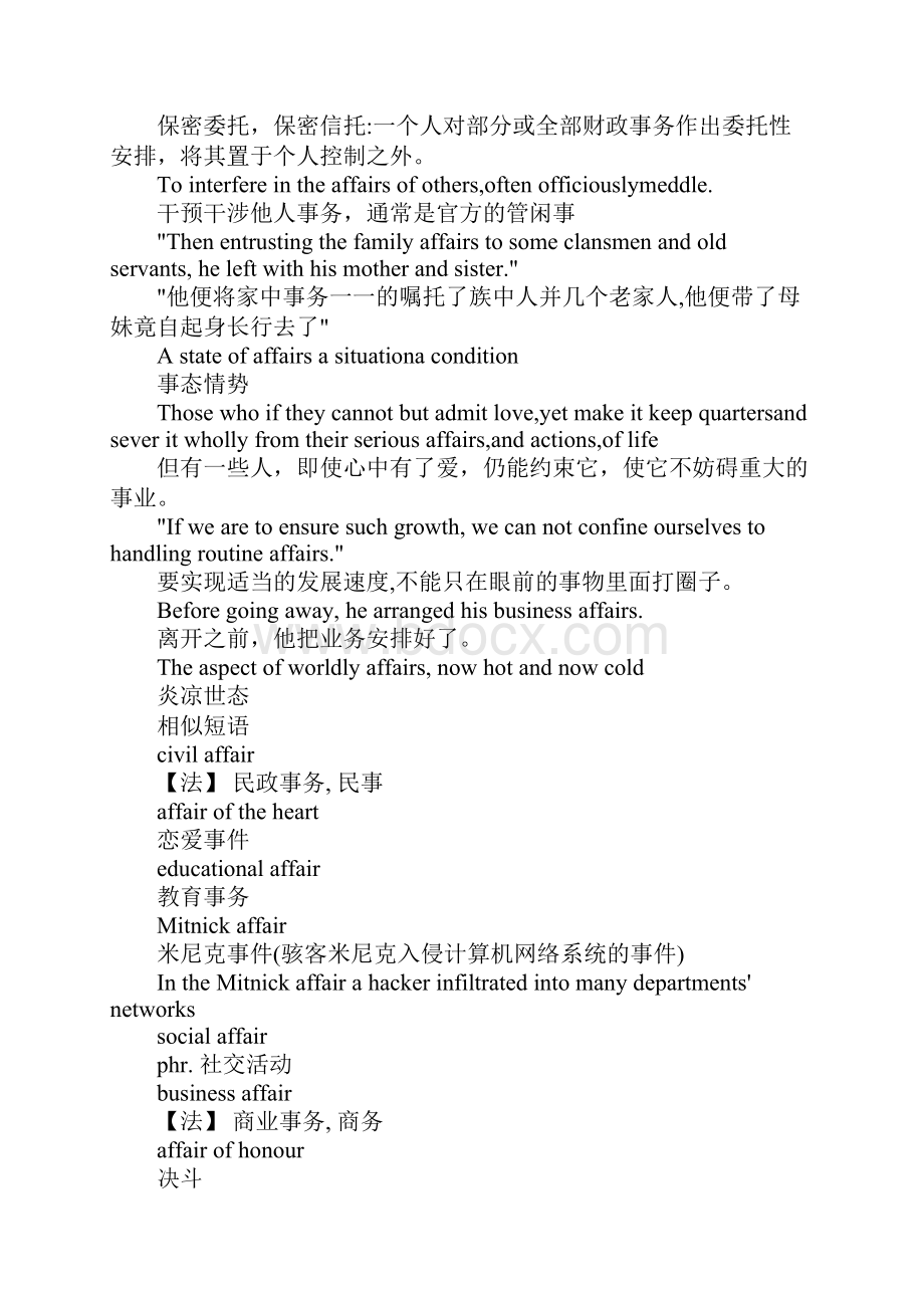 考研英语词汇affair的中文翻译解析.docx_第2页