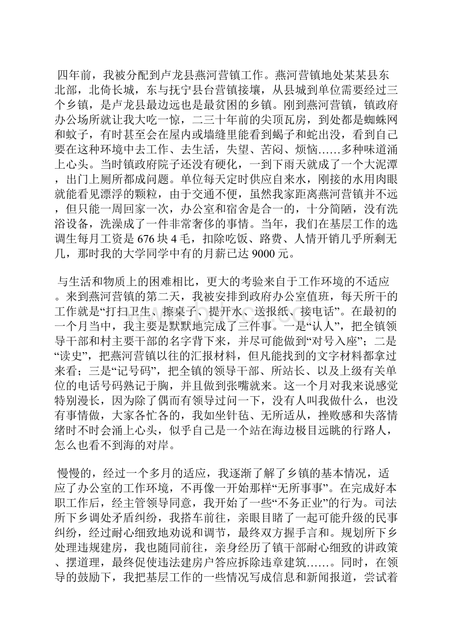 在全市选调生培训会上的发言.docx_第2页