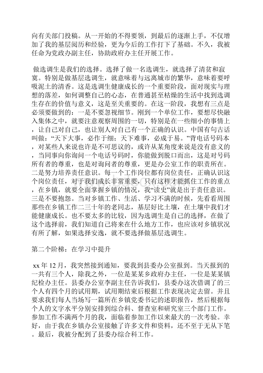 在全市选调生培训会上的发言.docx_第3页