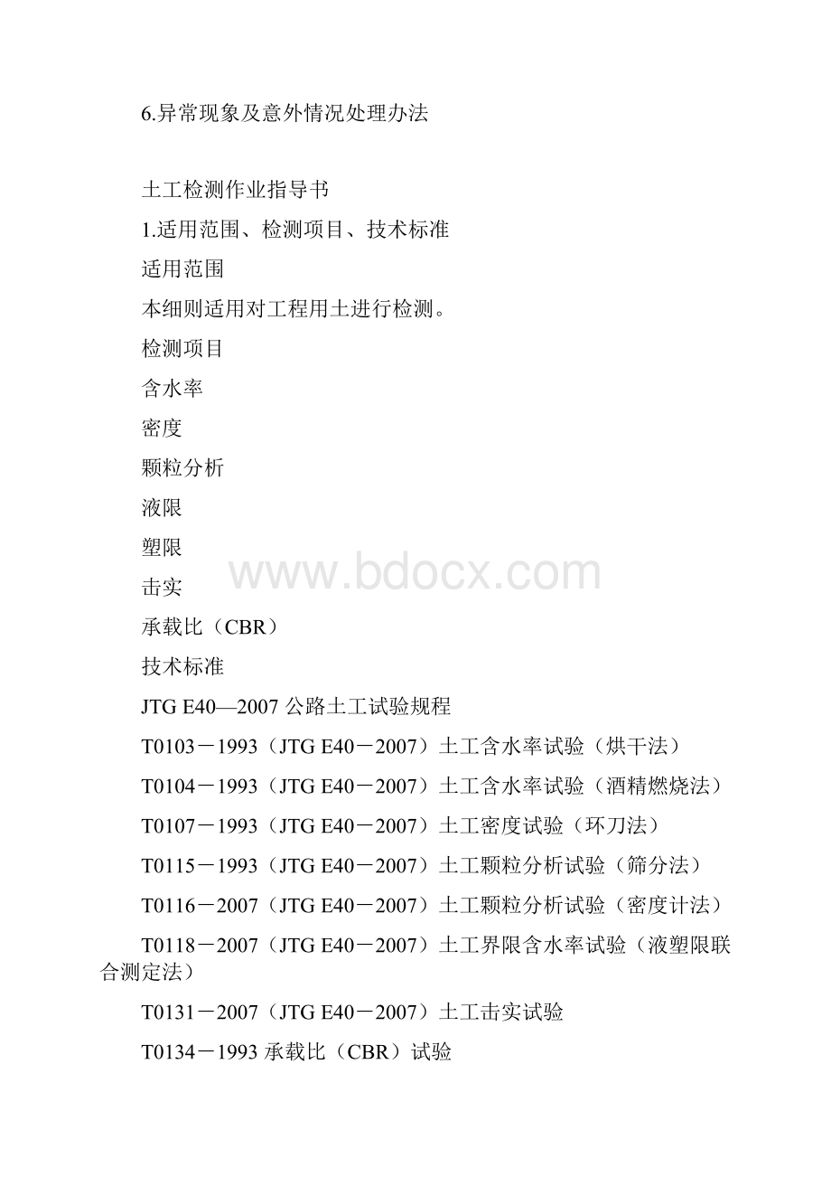 JTGE土工检测作业指导书.docx_第2页