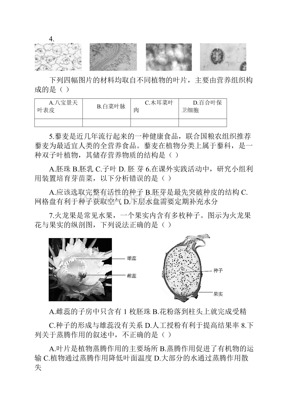 北京市中考生物模拟练习五.docx_第2页