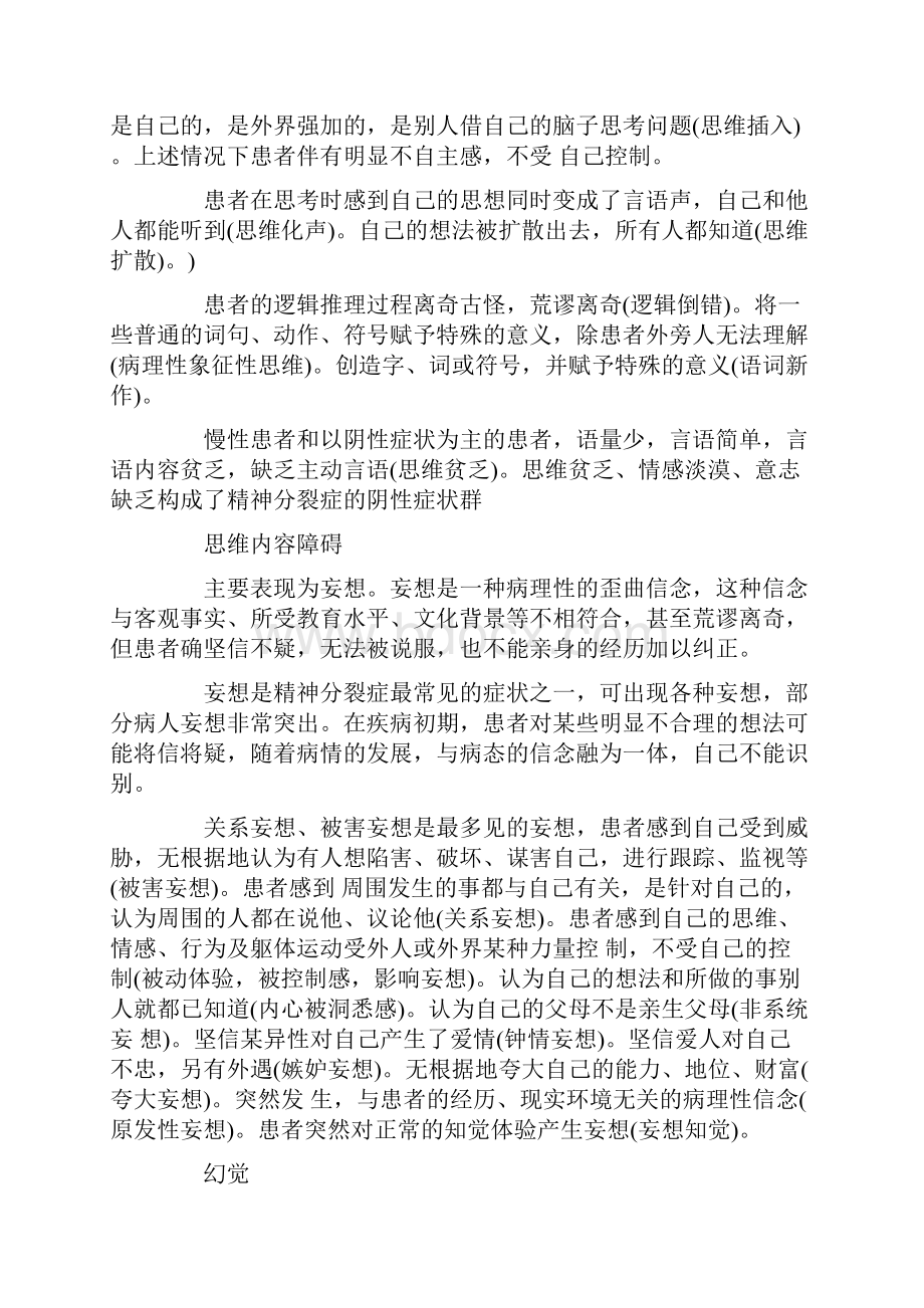 精神分裂症诊治指南.docx_第3页