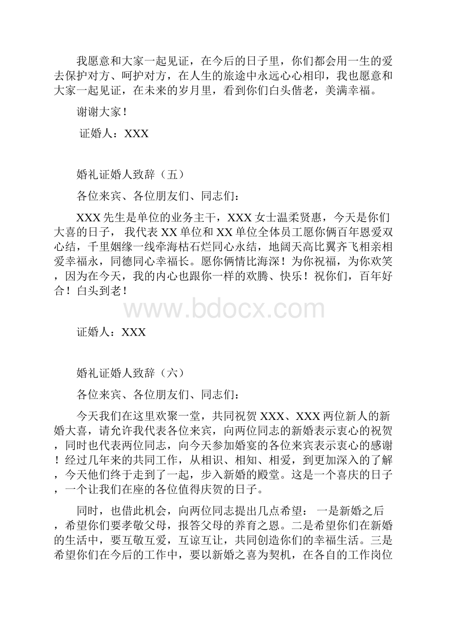 证婚人致辞婚礼经典收藏70108说课材料.docx_第3页