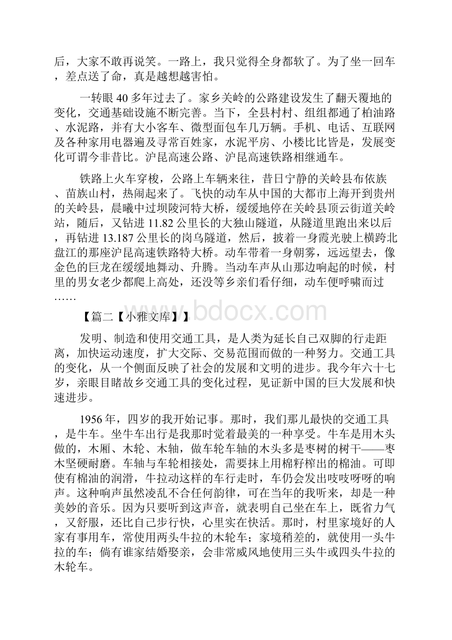 庆建国70周年征文精选5篇.docx_第2页