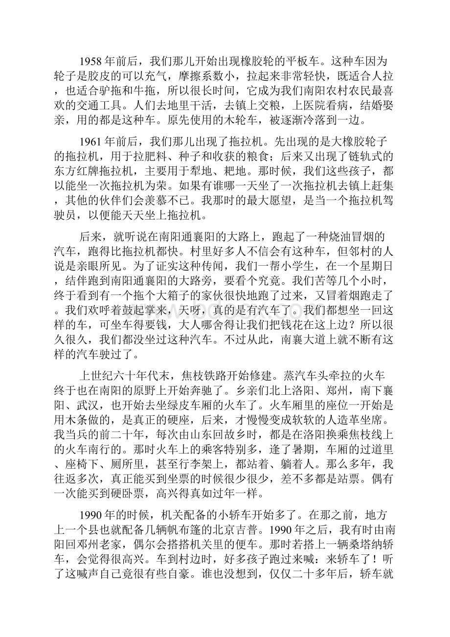 庆建国70周年征文精选5篇.docx_第3页