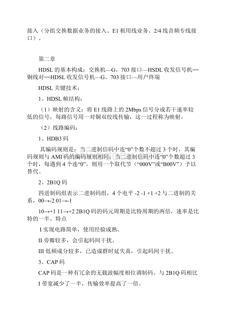 《接入网技术》知识点总结.docx_第3页