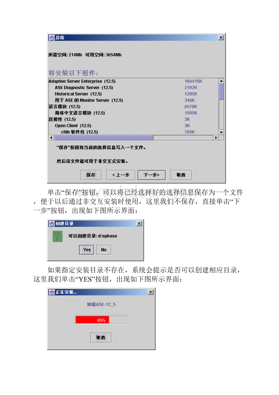 SybaseInstall.docx_第3页