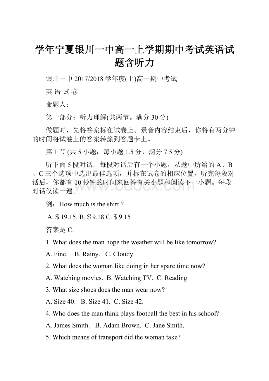 学年宁夏银川一中高一上学期期中考试英语试题含听力.docx_第1页