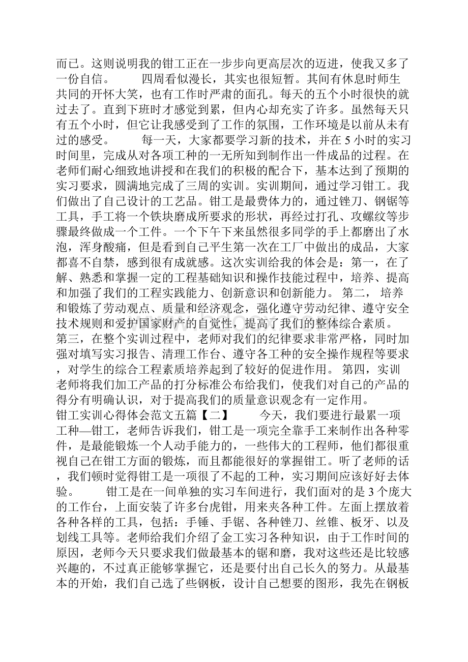 钳工实训心得体会五篇范文.docx_第2页