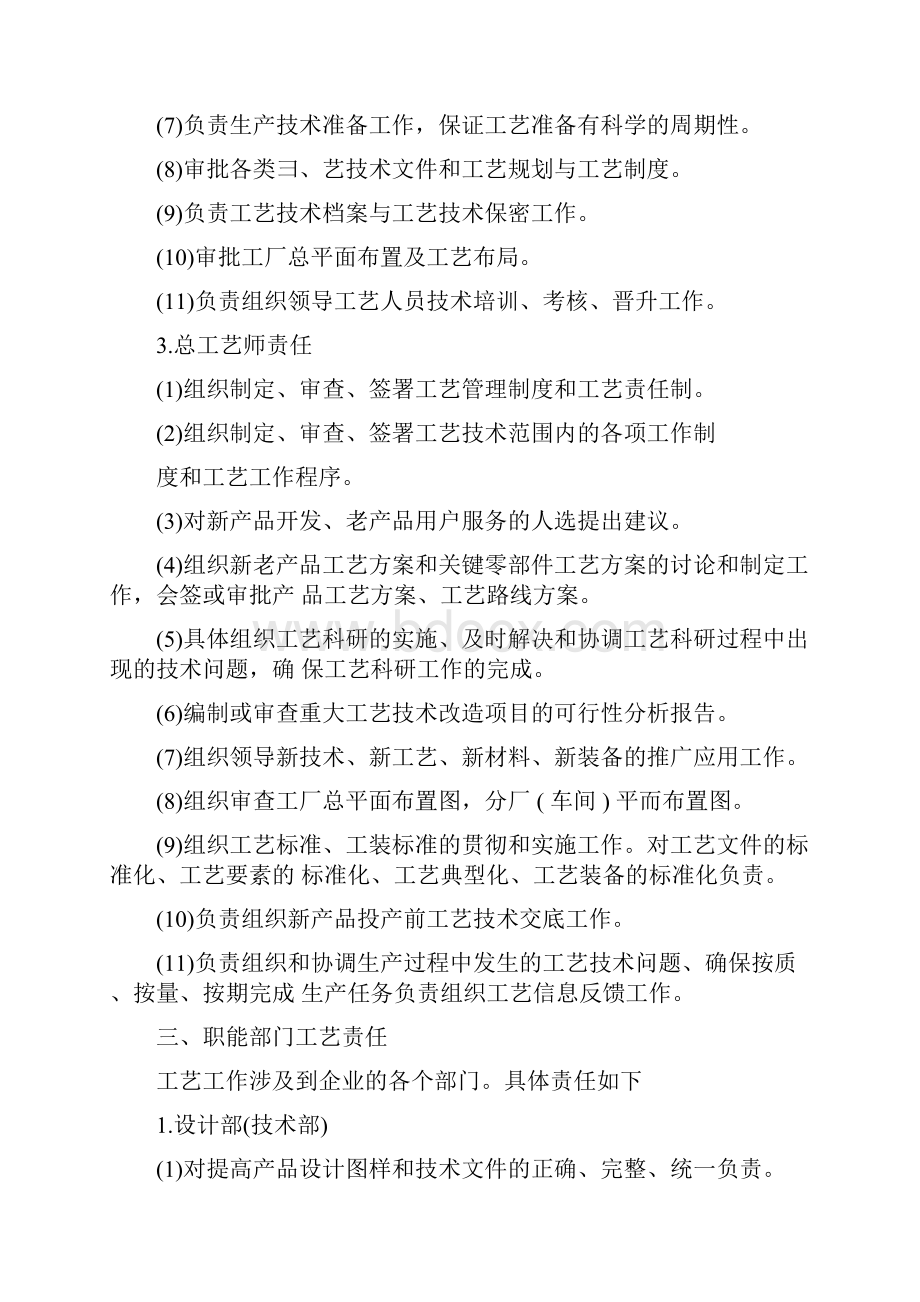 工艺部门岗位职责.docx_第3页