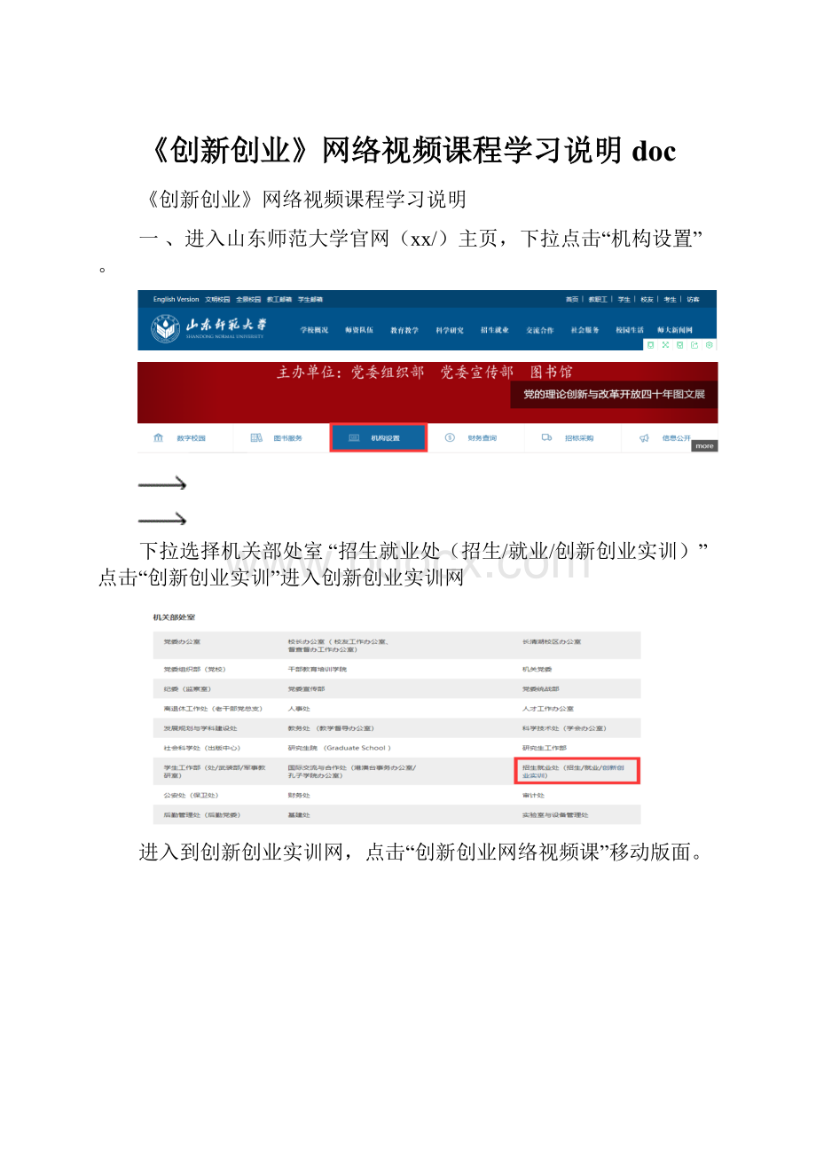 《创新创业》网络视频课程学习说明 doc.docx