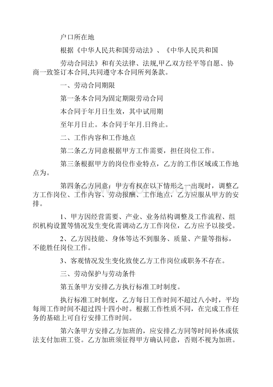 劳务合同保密协议.docx_第2页