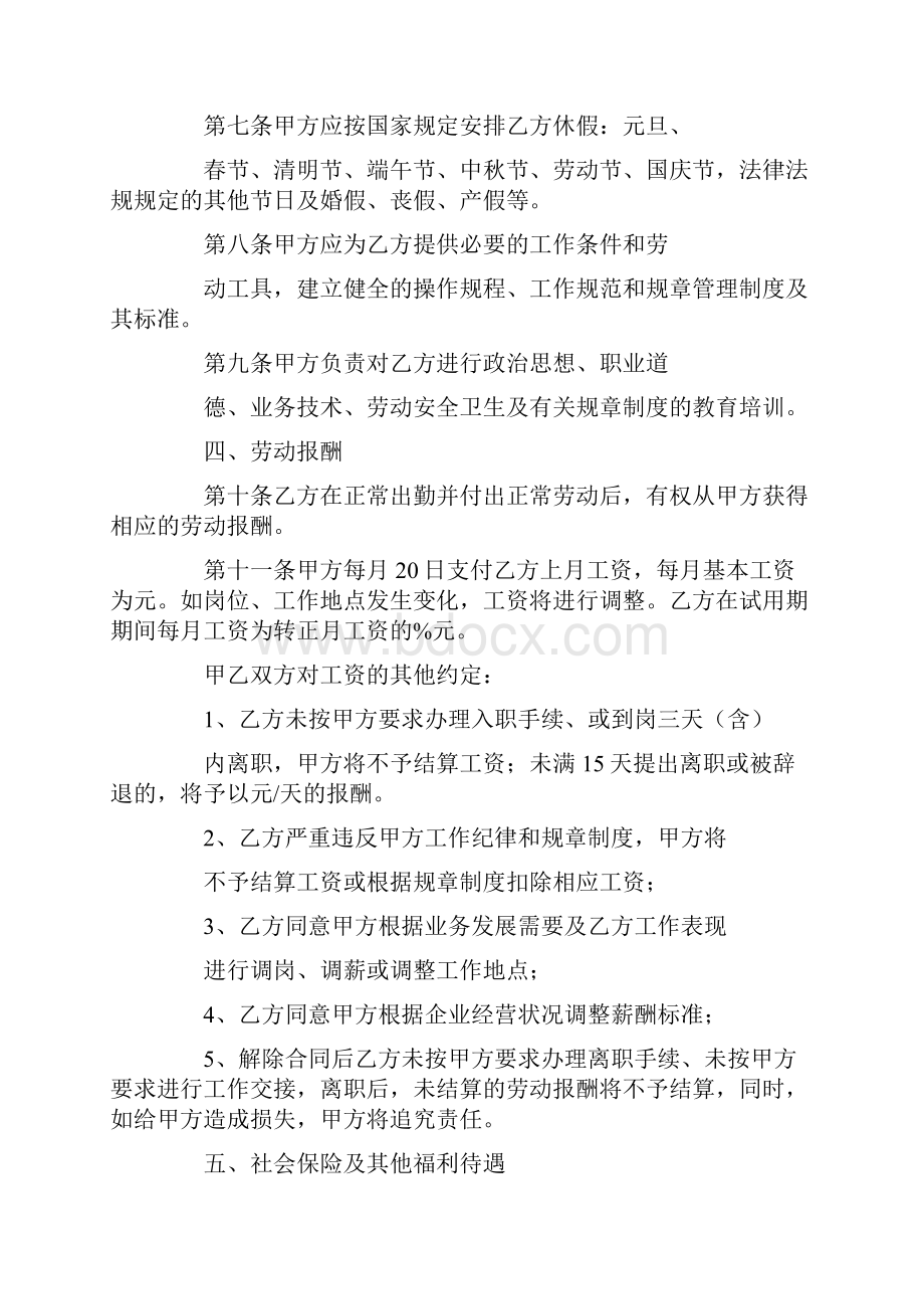 劳务合同保密协议.docx_第3页