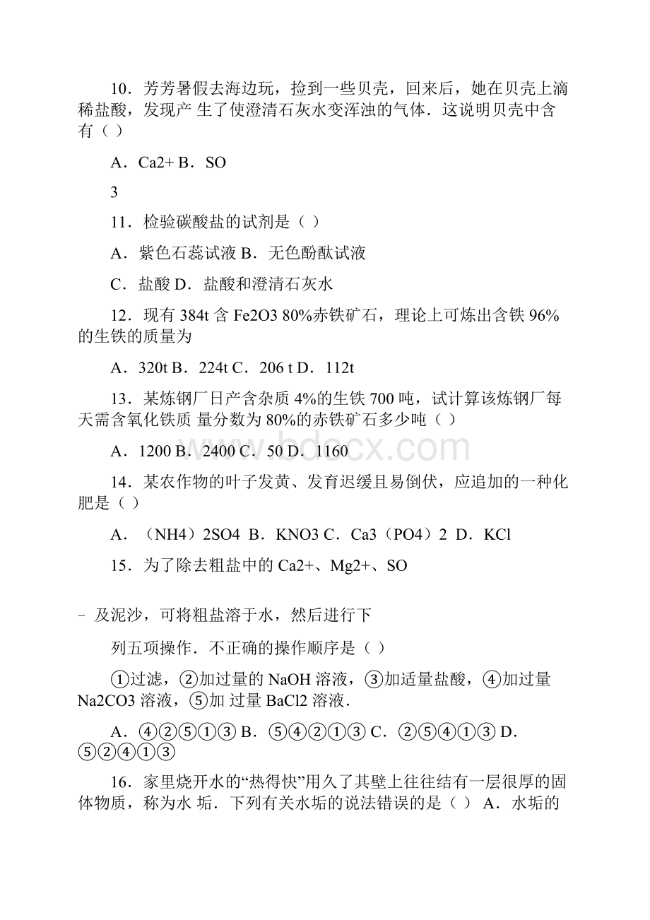 湘教版九年级化学专题七第三单元基础题word有答案.docx_第3页