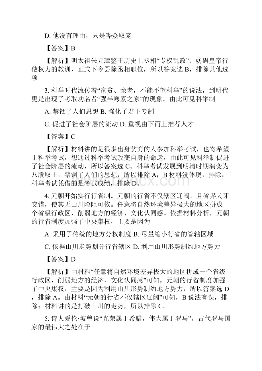 学年山西省原平市范亭中学高一下学期期末考试历史试题.docx_第2页