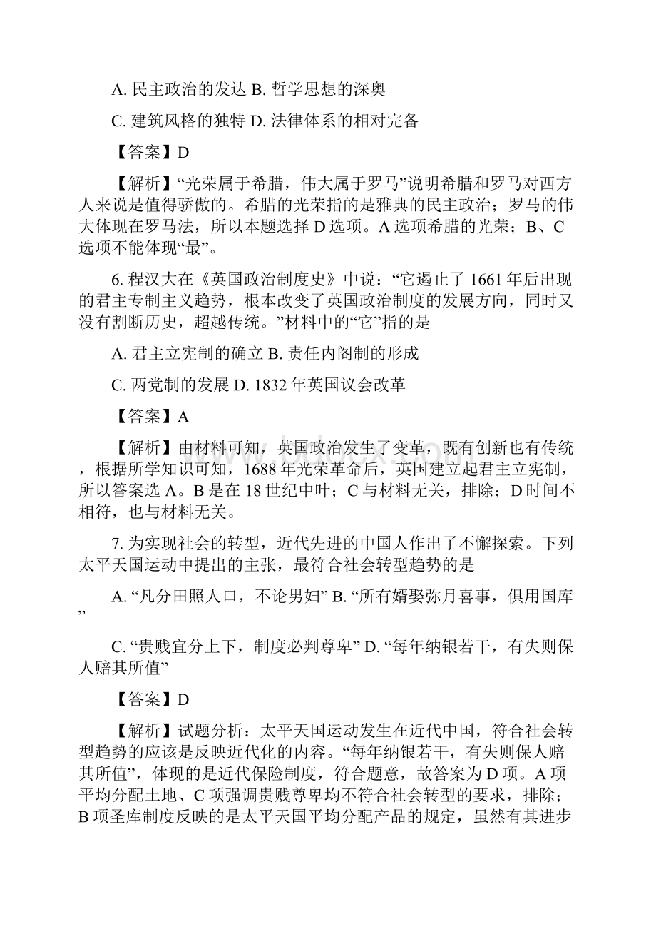 学年山西省原平市范亭中学高一下学期期末考试历史试题.docx_第3页