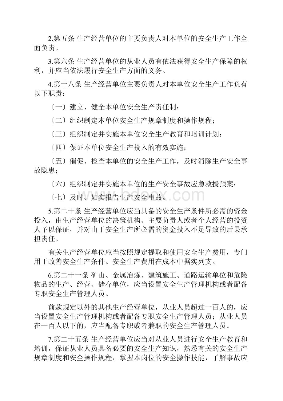 燃气经营企业从业人员专业培训讲义15.docx_第3页