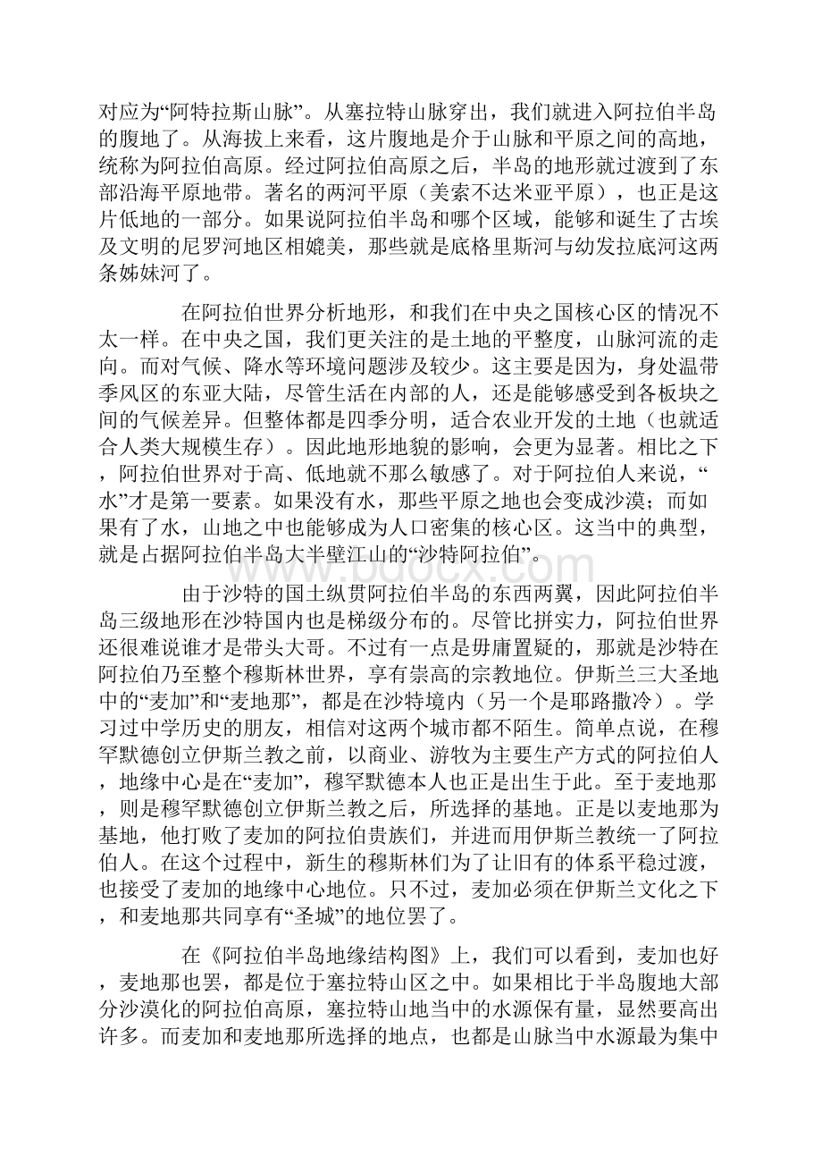 中东的范围与阿拉伯半岛地缘结构.docx_第2页