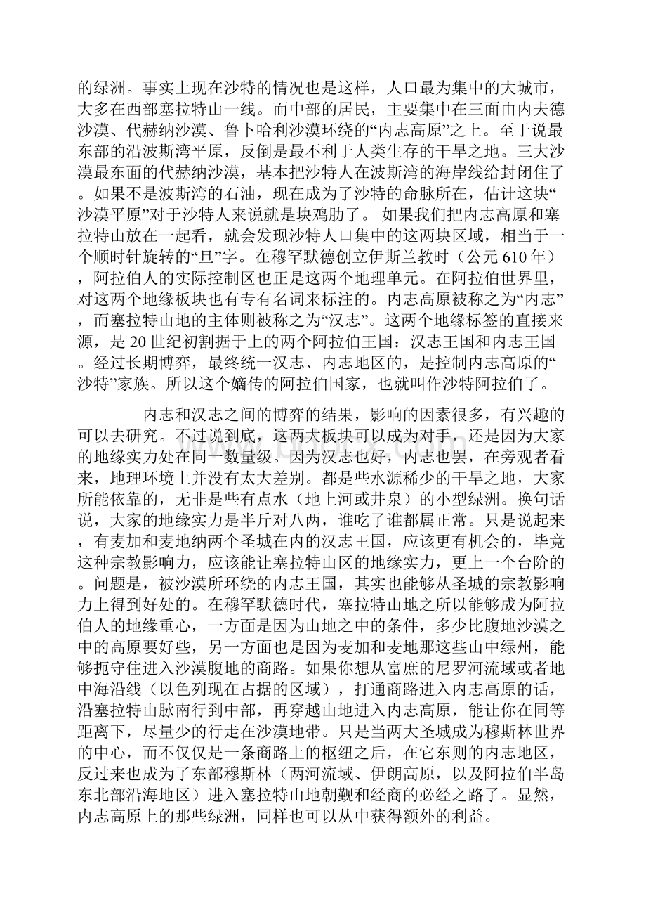 中东的范围与阿拉伯半岛地缘结构.docx_第3页