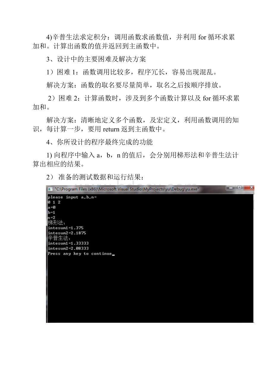 36基于梯形法和辛普生求定积分.docx_第2页