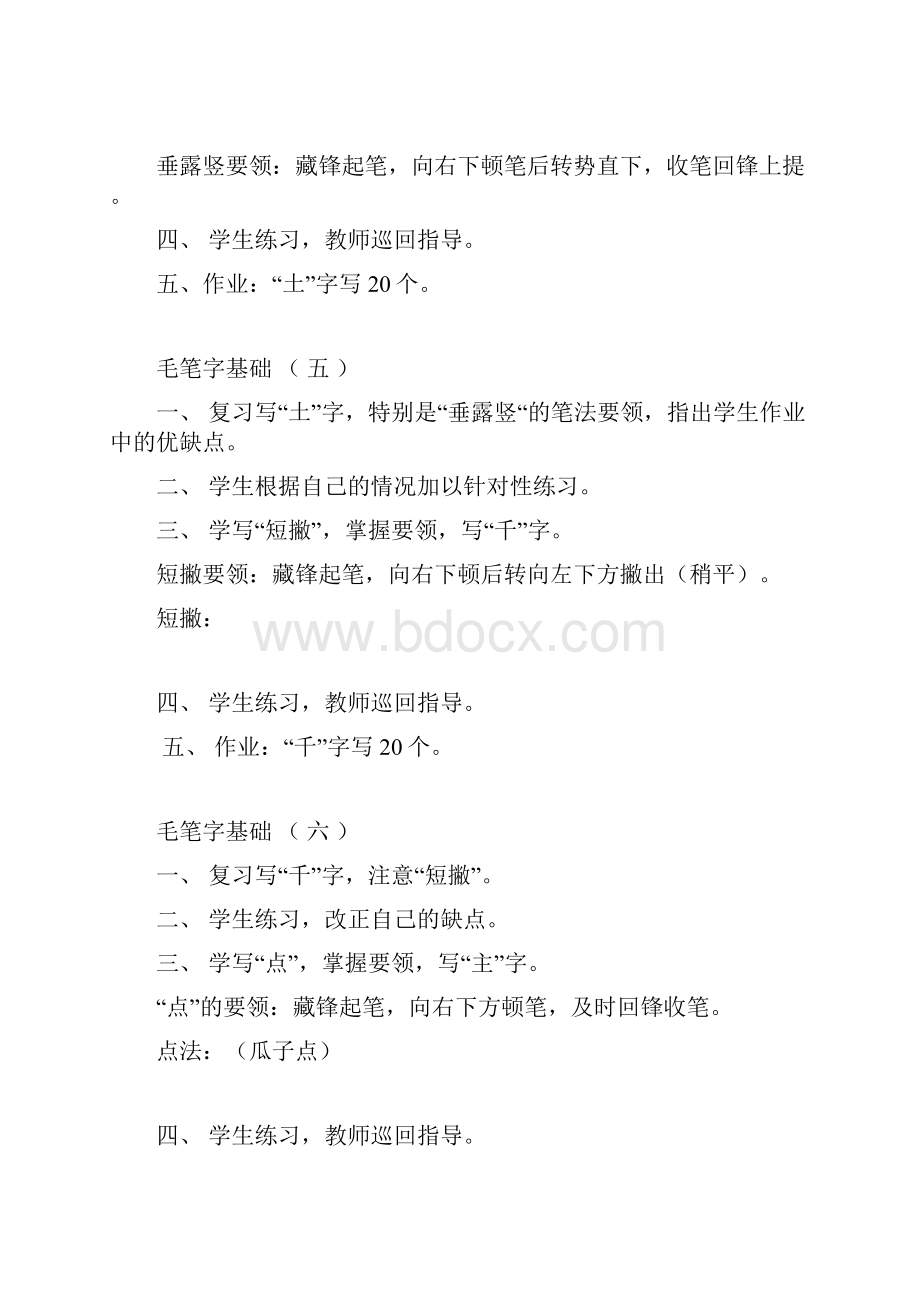 毛笔字入门.docx_第3页