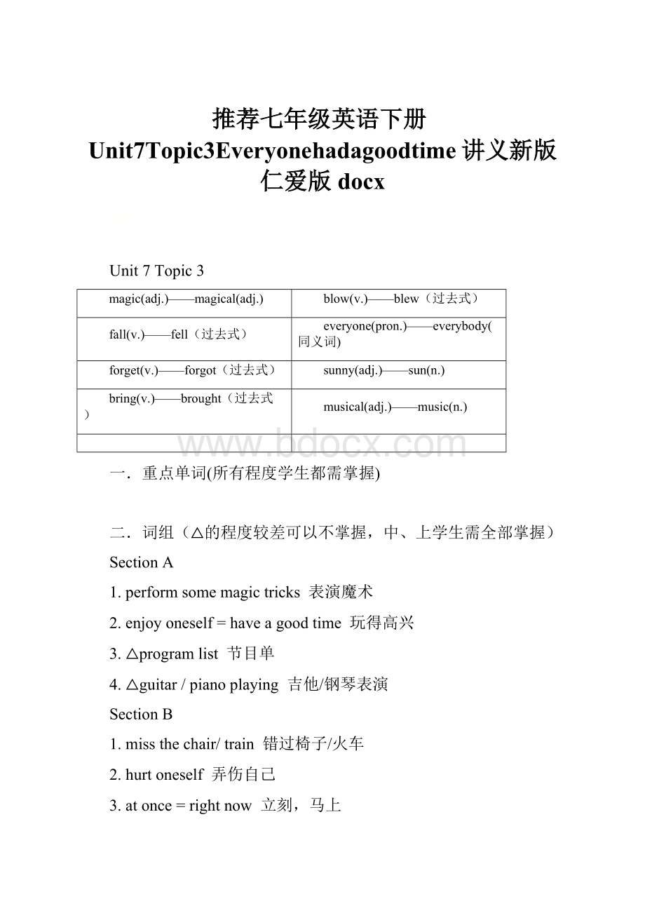 推荐七年级英语下册Unit7Topic3Everyonehadagoodtime讲义新版仁爱版docx.docx