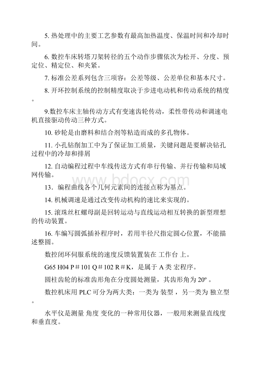 加工中心技师考试题目总结.docx_第2页