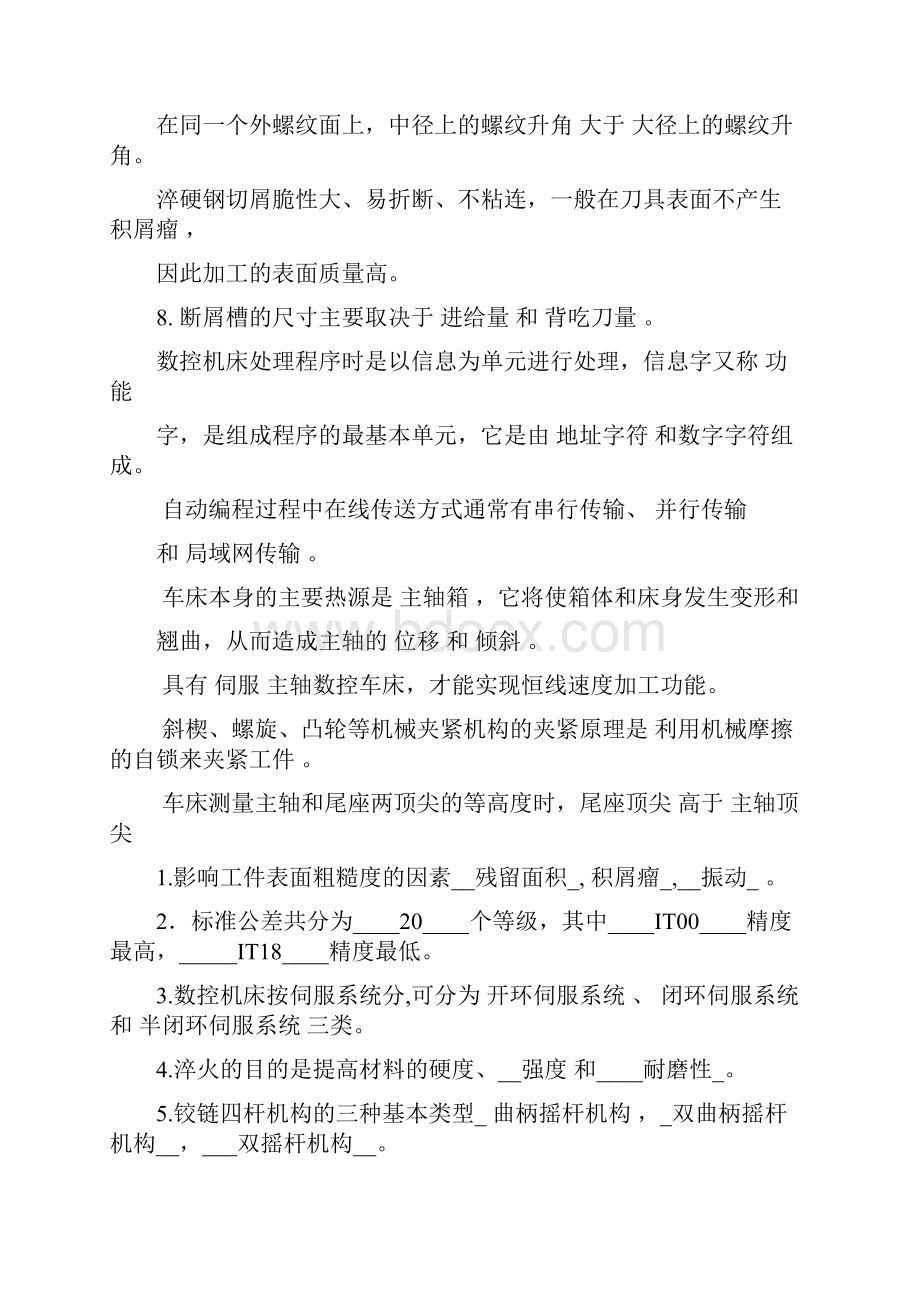 加工中心技师考试题目总结.docx_第3页