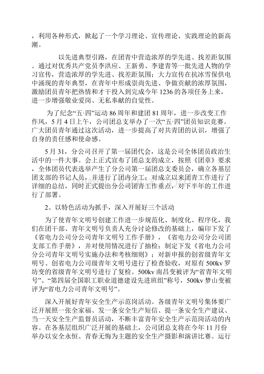 电力团委工作总结及工作计划.docx_第2页