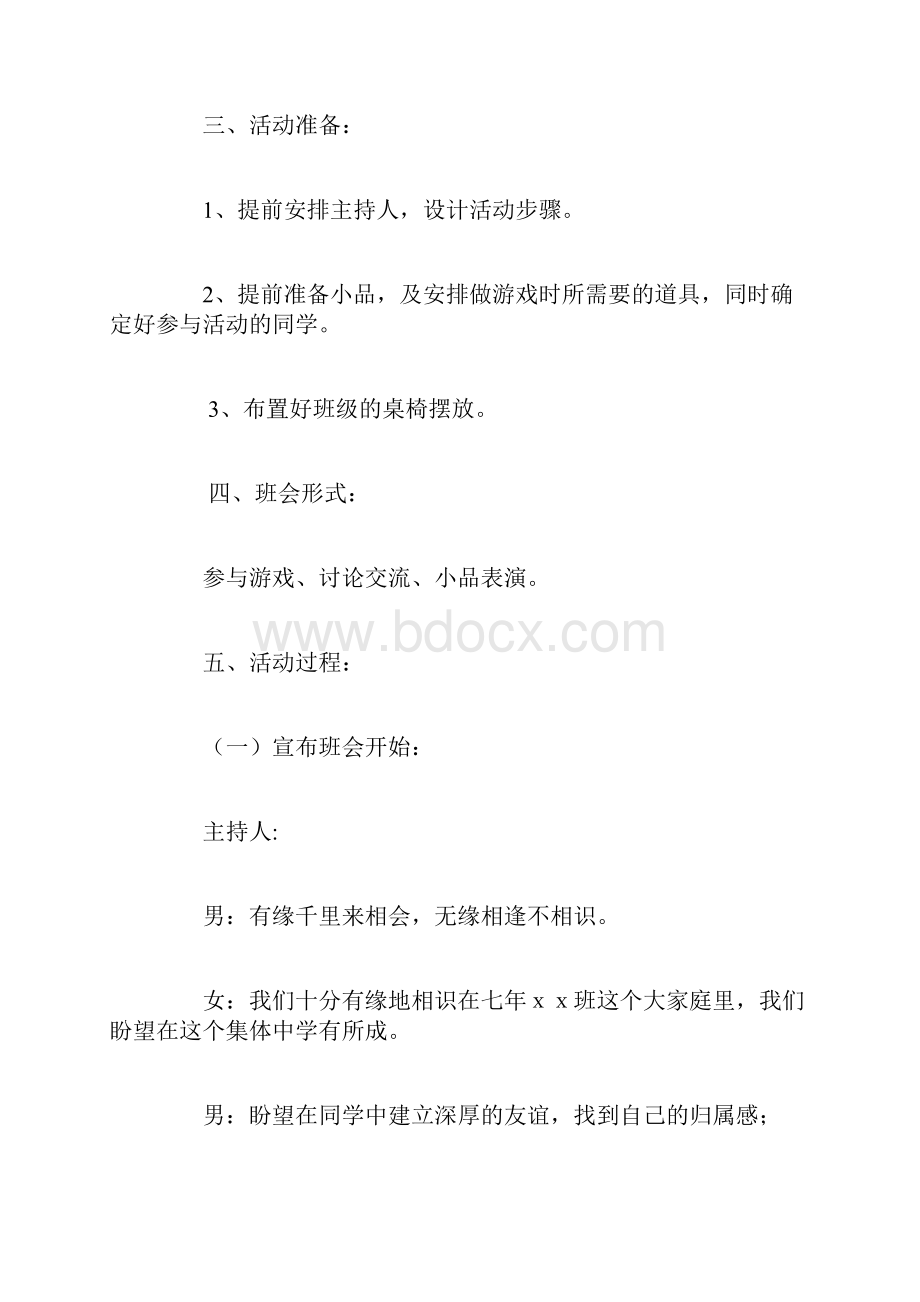 团结友爱主题班会.docx_第2页