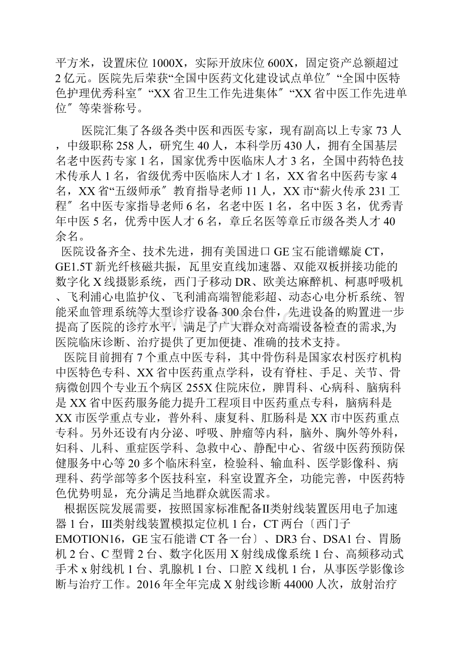 辐射安全与防护状况度评估报告.docx_第2页