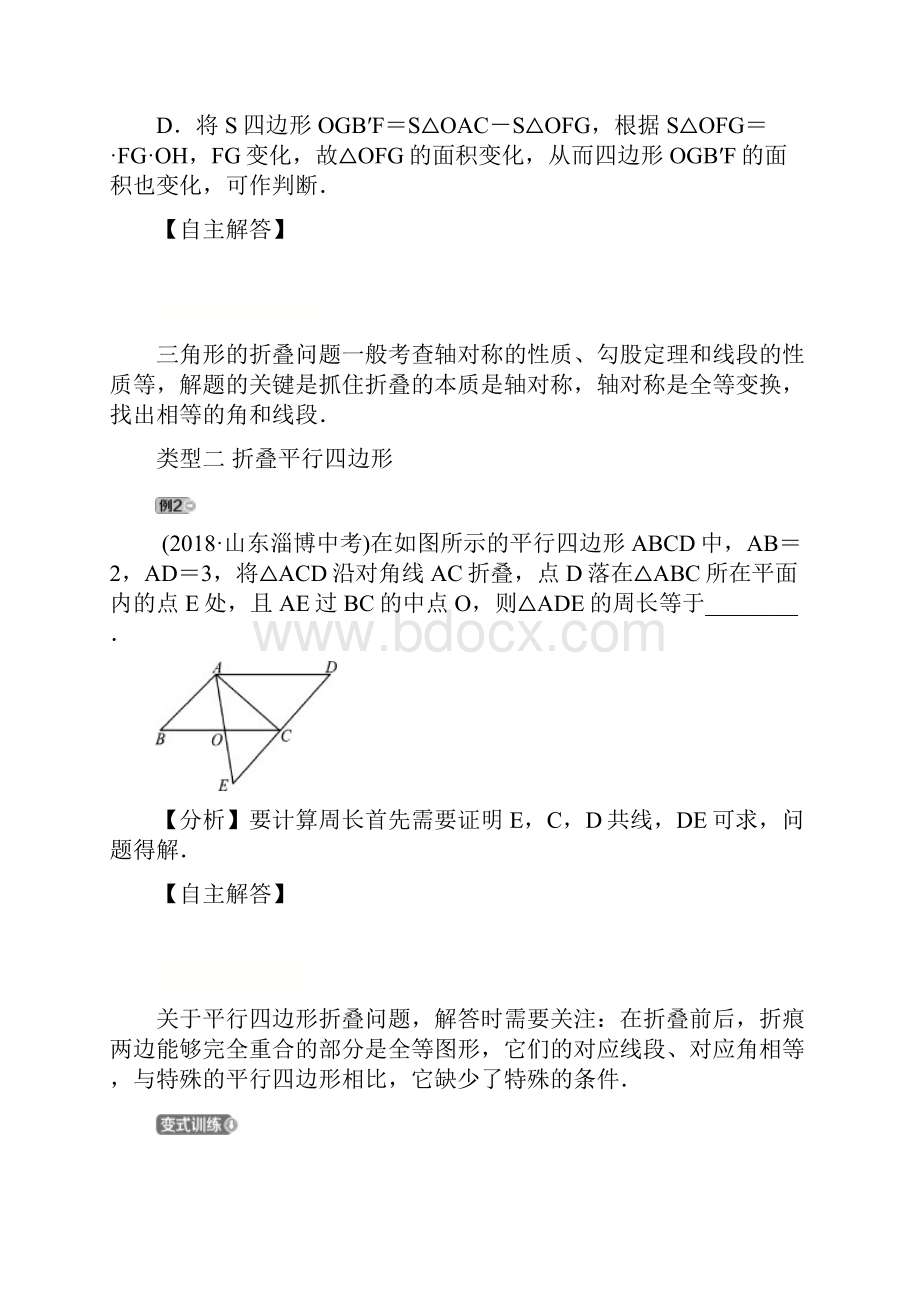 中考数学专题复习专题八图形折叠问题训练.docx_第2页