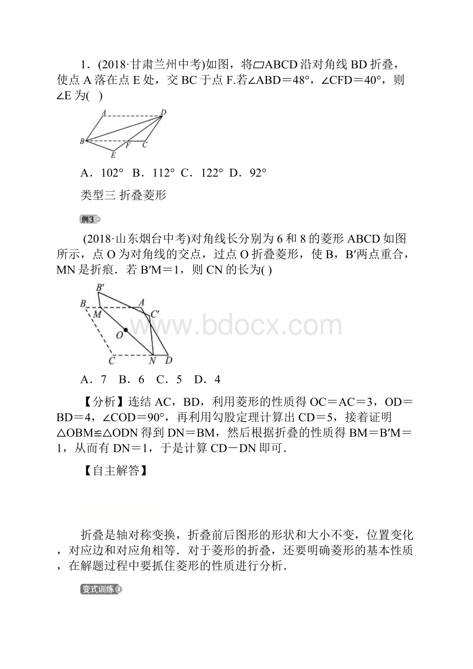 中考数学专题复习专题八图形折叠问题训练.docx_第3页