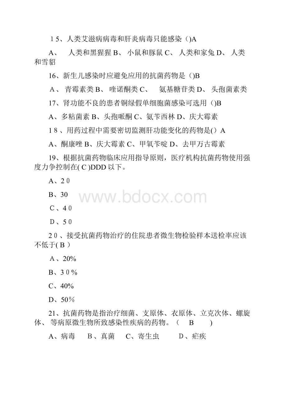 抗菌药物考试题库汇总.docx_第3页