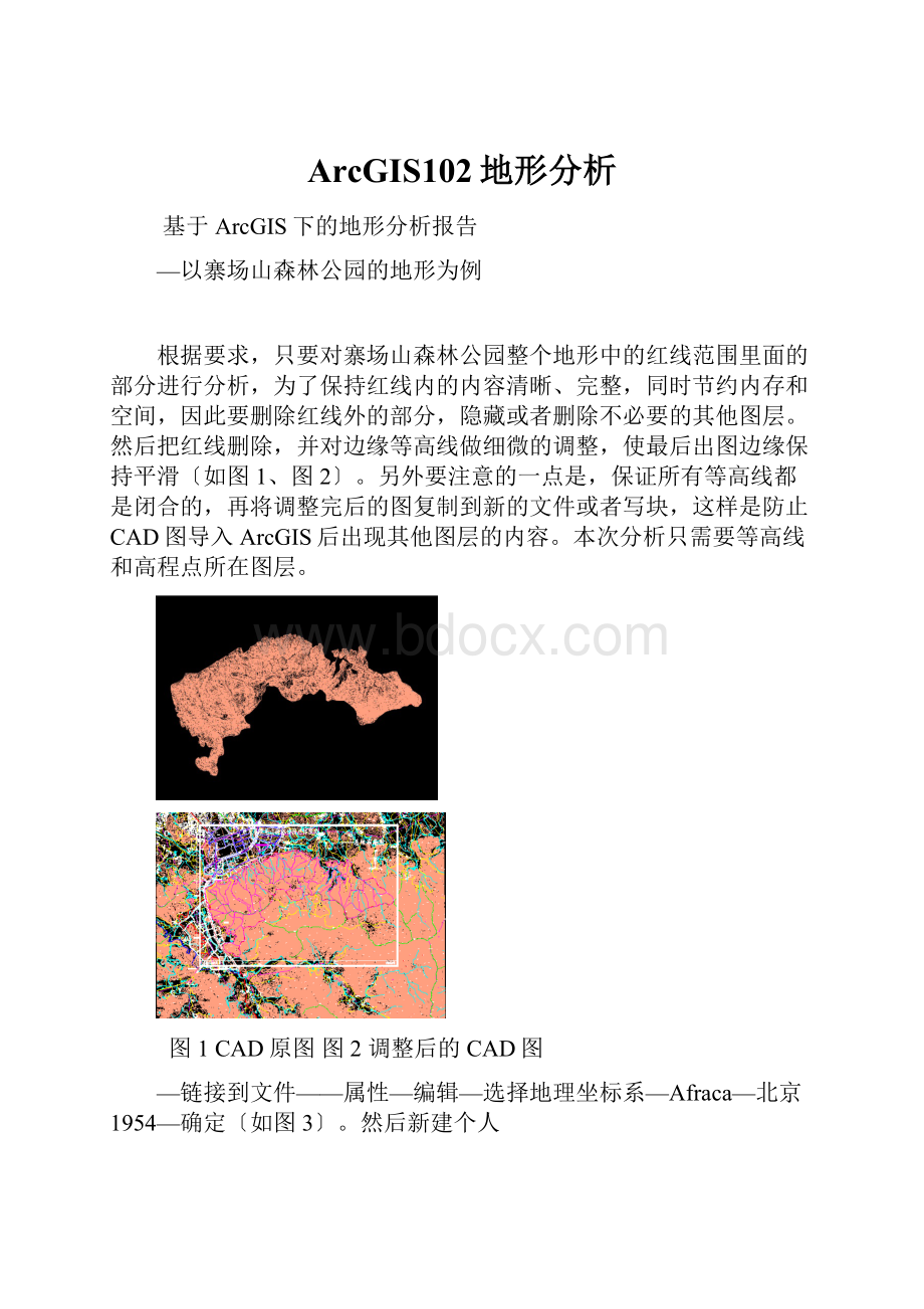 ArcGIS102地形分析.docx