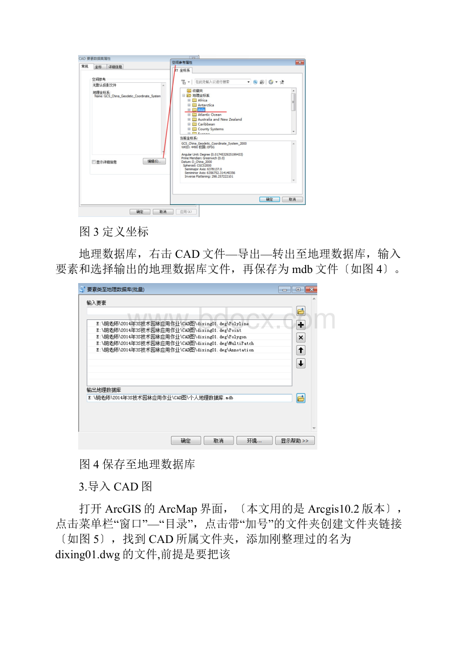 ArcGIS102地形分析.docx_第2页