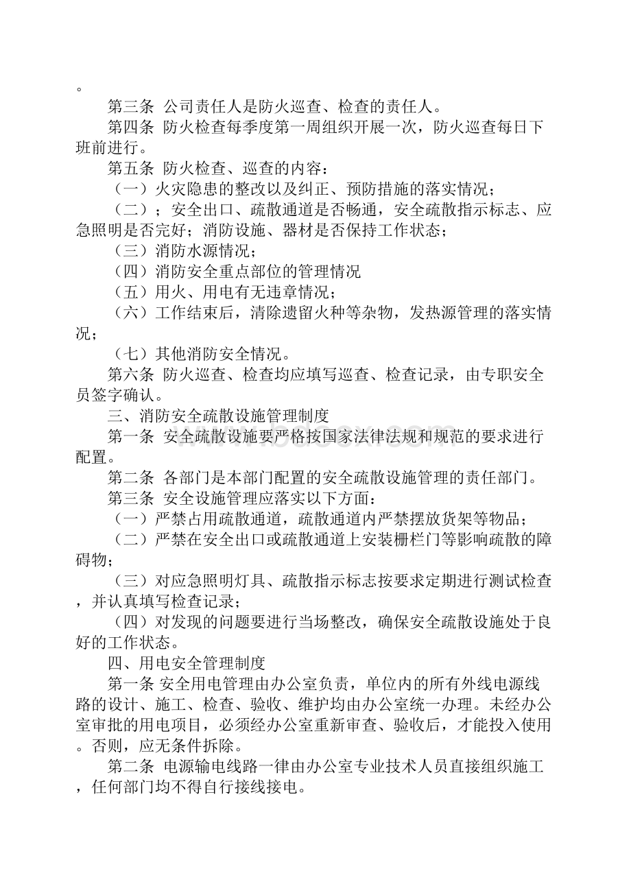 防火防盗安全制度标准范本.docx_第3页