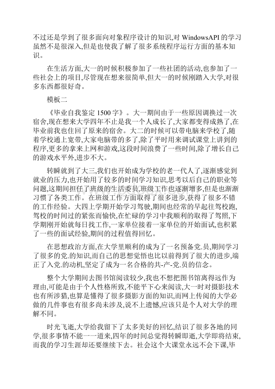 自我鉴定大学生自我鉴定公务员自我鉴定.docx_第2页