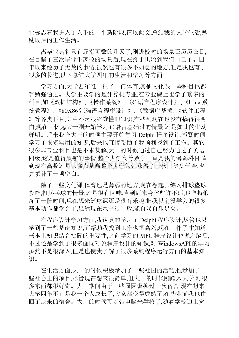 自我鉴定大学生自我鉴定公务员自我鉴定.docx_第3页