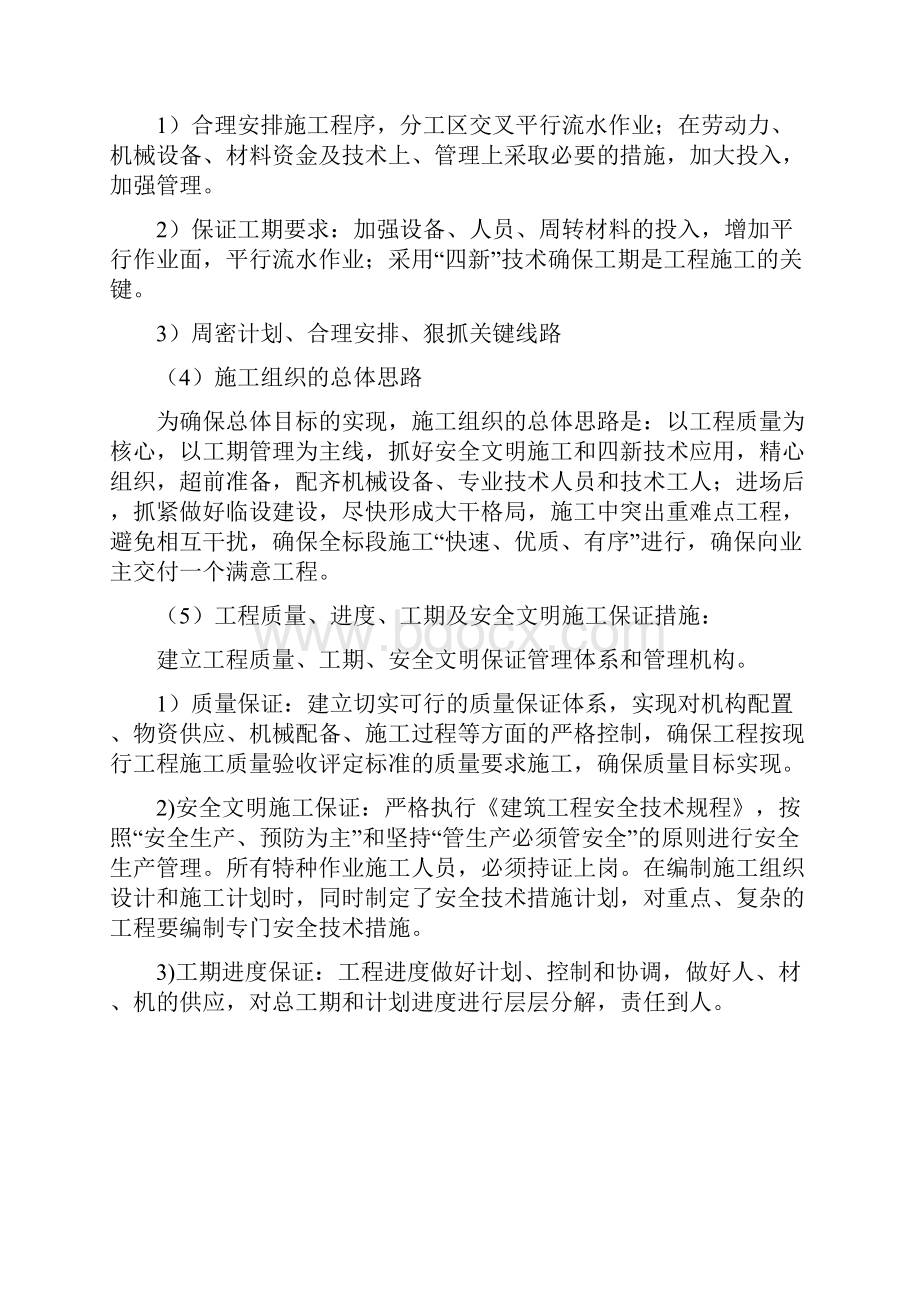 投标答辩常见问题及解答18.docx_第2页