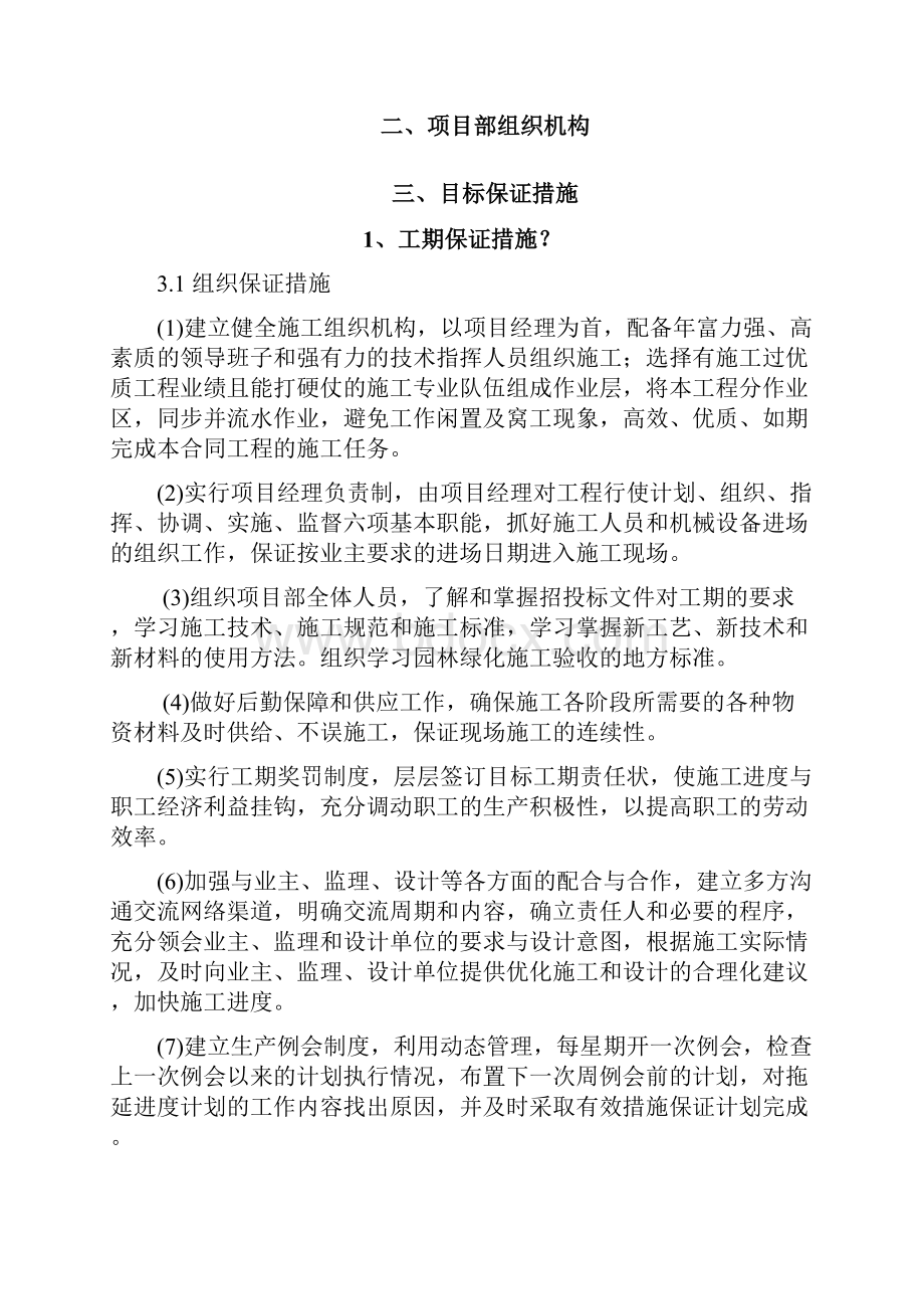 投标答辩常见问题及解答18.docx_第3页