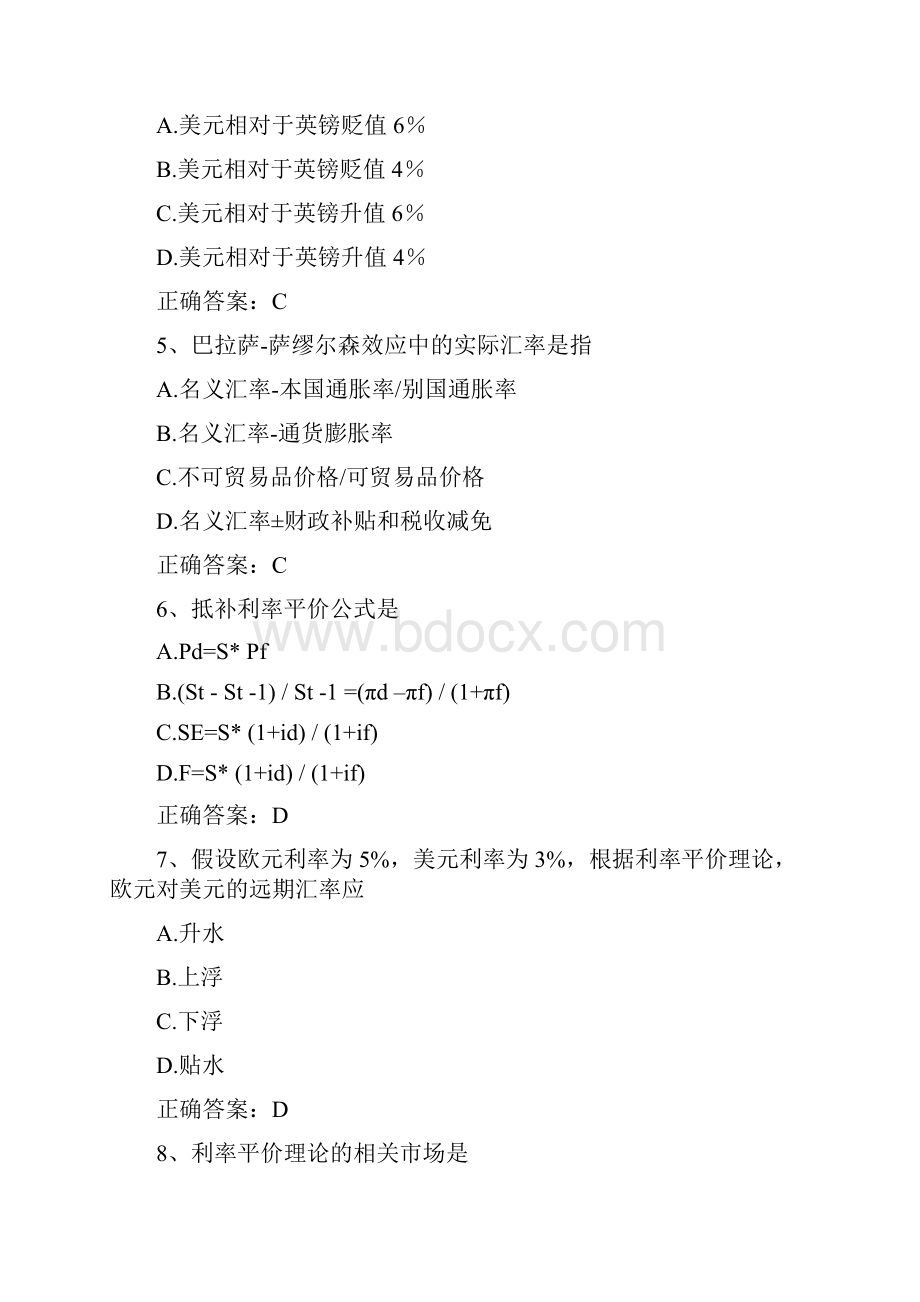 国际金融汇率理论习题与答案.docx_第2页